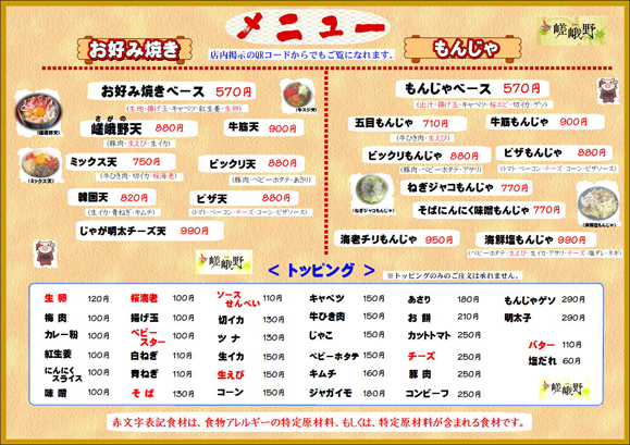 嵯峨野北千住西口店フードメニュー